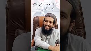 "جہنم بنانے والا خدا رحمان و رحیم کیسے ہو سکتا ہے؟ | Atheist Objection Answered #shorts
