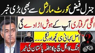 What is going to happen now after General Faiz Hameed's court martial? | Najam ul Hassan Bajwa