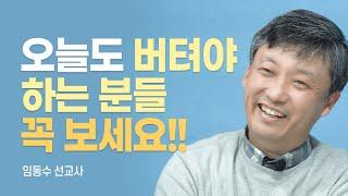 『고맙다, 오늘도 버텨주어서』 저자, 치열한 삶을 포기하지 않고 버텨내는 방법 [롬팔이팔 EP.44 - 임동수 선교사]