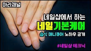 [아라채널] 2019 네일케어 챔피언이 알려주는 네일 기본케어/요청영상/네일케어