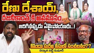 Producer Chittibabu About Konda Surekha, Rajinikanth And Roja ?? RED TV Telugu