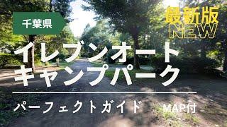 遊び場たくさん！ファミリー向けキャンプの決定版！イレブンオートキャンプパーク ガイド【千葉】