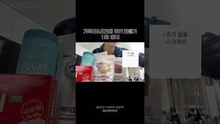 쿠키 만들기 재료 준비 버전 #vlog #브이로그 #쿠키만들기 #거북이쿠키 #초코쿠키