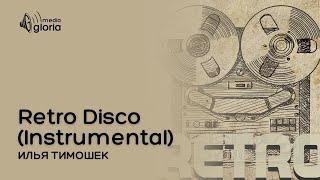 Илья Тимошек - Retro Disco | Official Audio