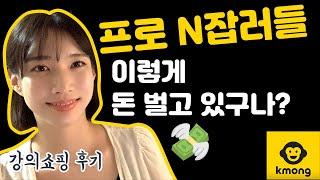 짠돌이가 크몽에서 50만원 지르고 배운것들! *부수입 전자책 강의 초보 유튜버 필수 시청