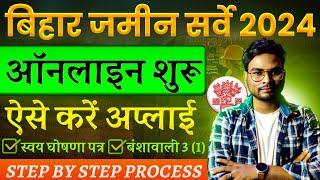 Bihar Land Survey 2024 Online Apply | Bihar Jamin Sarve 2024 Online Kaise Kare | भूमि सर्वे ऑनलाइन