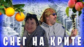 Греция КРИТ  Снег, апельсины и море!  ЯНВАРЬ 2020