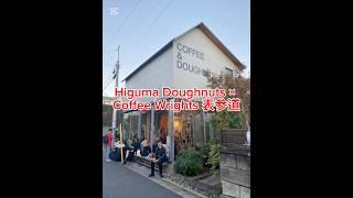 Higuma Doughnuts × Coffee Wrights 表参道 - collaboration of 2 complementary brands