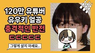 유우키 얼굴공개 무고사건 충격적인 반전ㄷㄷㄷㄷㄷ