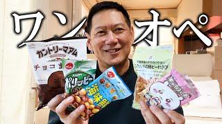 お父さんがワンオペで商品紹介した結果...