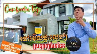 CAMBODIA TRIP 2024 - OUR RETIREMENT HOME IN CAMBODIA? SKY VILLA at BOREY WILLIAM ទៅមើលផ្ទះបុរី វីលៀម