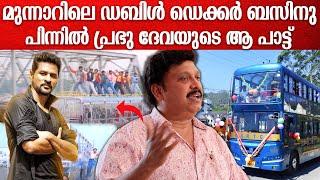 ഇനി KSRTCയിൽ സൂപ്പർ സ്റ്റാറുകളും യാത്ര ചെയ്യും |  K. B. Ganesh Kumar