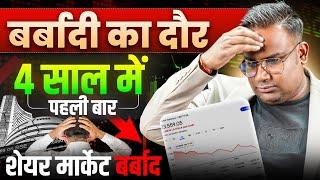 Share Market Crash | बर्बादी का दौर लगातार | Inflation, Rate Hike By RBI | SAGAR SINHA