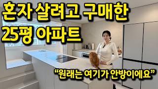 40대에 혼자 살려고 구매한 아파트 l "인테리어를 완전히 저만을 위해서 했어요" l 성수 아파트 매매