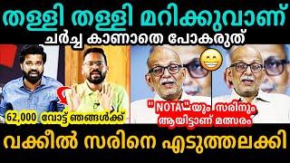 തള്ള് പൊളിച്ചടുക്കി ജയശങ്കർ P Sarin | Adv Jayashankar | Election Response | Troll Malayalam