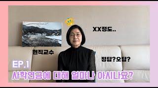 [사학연금] EP.1 사립학교 교직원은 사학연금에 대해 얼마나 알고 있을까?