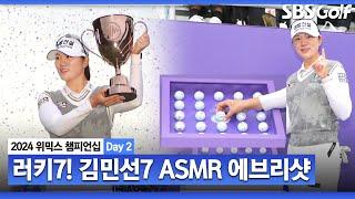 [2024 KLPGA] 윤이나•김수지 꺾고 프로 데뷔 첫 우승! 짜릿했던 연장승! 김민선7 ASMR 에브리샷｜위믹스 챔피언십 Day 2