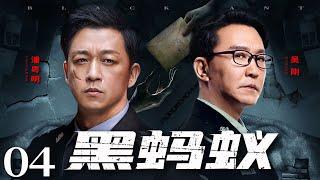 Black Ant 04丨Police Drama丨（Pan Yueming，Wu Gang）️Hot Drama Broadcast Alone