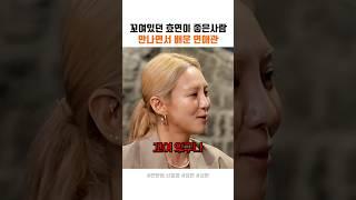 꼬여있던 사람이 좋은사람 만났을때