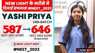 NEW LIGHT के भरोसे ने दिलाई सफलता | YASHI PRIYA (SRB-BATCH) | NEET 2023 EXPECTED SCORE-646 #NEWLIGHT