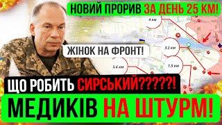  ПРОРИВ 25 КМ ЗА ДЕНЬМЕДИКІВ НА ШТУРМИЗведення з фронту 05.11.24