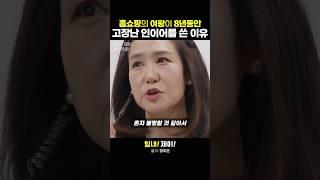 강주은이 8년동안 홈쇼핑에서 고장난 인이어를 사용한 이유