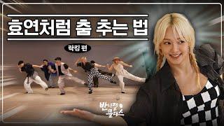 Dance Class with K-POP DaningQueen HYOYEON