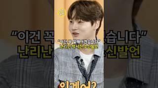 난리난 박서진 소신발언!! “이건 꼭 말해야겠습니다”