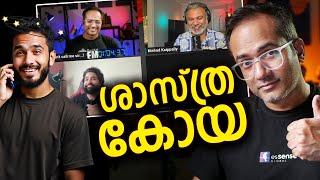 ലൈവായി ഇസ്ലാമിലെ ശാസ്ത്രത്തെ പൊളിക്കുന്ന കോയ