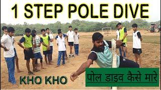 Super Fast pole dive 1 Step pole dive// Step pole dive II पोल डाइव आसानी से सीखें #poledive #khokho