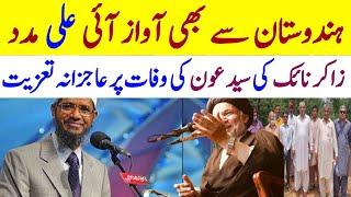 Dr Zakir naik big statement about Syed Mohammed Naqvi - Wasaib info tv