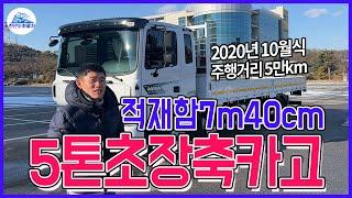 중고 5톤 카고트럭 7m40 화물차 20년식 메가트럭 5톤카고 매매 가격