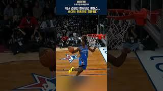 NBA 스타의 팬서비스 클래스… 아이의 웃음으로 증명됐다 #스포츠중계