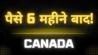 गरीब भाइयों और बहनों के लिए Canada वीजा ऑफर, सिर्फ 50,000 रुपये में और पैसे 6 महीने बाद!