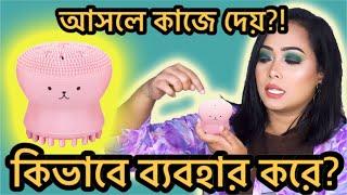 ব্যবহারের সঠিক নিয়ম । Octopus Silicone Face Cleansing Brush review । mahbuba shanta 2022