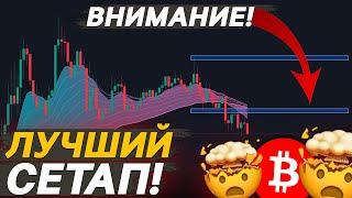 БИТКОИН НАЧИНАЕТ КОРРЕКЦИЮ! ВРЕМЯ ПРОДАВАТЬ?