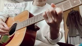 【Morning Guitar】Day.1070 毎朝3分のギター練習-3 minutes guitar