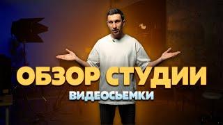 Обзор студии для видеосъёмки Teplica