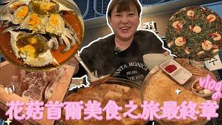 【VLOGMAS Day9 】花菇首爾美食之旅最終章｜韓國朋友推薦超好吃韓式煎餅店｜超好吃醬油蟹+蟹鍋｜今集繼續花菇陪我遊首爾｜@JAPANGoGoGo3