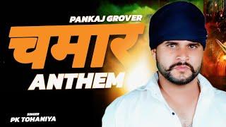 Chamar Anthem || Pankaj Grover || Official Video Song 2023