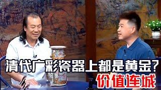 清代广彩瓷器上竟全是金子？那价值岂不是比黄金还要贵上百倍... #鉴宝 #拍宝 FULL