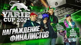 НАГРАЖДЕНИЕ победителя и призеров юбилейного турнира YARIE Cup 2021. Кто забрал ГЛАВНЫЙ приз?