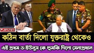 Ajker Bangla Khobor 16 Novmbr 2024| Bangladesh Letest News | Somoy SangbadNews | Bangla News Today |