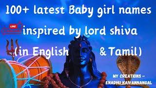 shiva names for baby girl in tamil | lord shiva inspired baby girl names | shiva names for girls