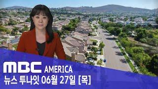 "미국서 혹시 집 구매 고민 중?"...2026년까지 '경고' - MBC AMERICA (2024년 6월 27일)