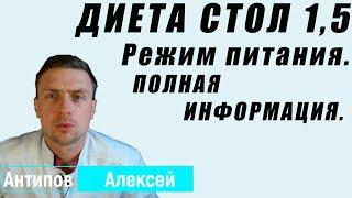 Диета, стол №1, 5. Полная информация. Таблицы. Продукты.