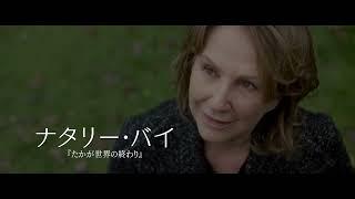 映画「オートクチュール」予告編（出演：ナタリー・バイ 、リナ・クードリ ）