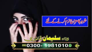 Shoher ka mizaj thek kerny ka wazifa  | Online Istikharah |  Rohani Amil |  Wazaif |  Amliyat