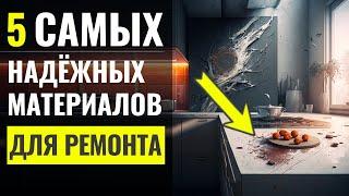 Лучшие Отделочные Материалы для Ремонта  Дизайн Интерьера