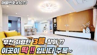 부천신축아파트분양!! 80%대출로 부담은 낮추고 럭셔리 인테리어와 편안함으로 삶의질은 높인집!! 하루종일 채광이 넘치는 따사롭고 예쁜집 보러 오세요^^